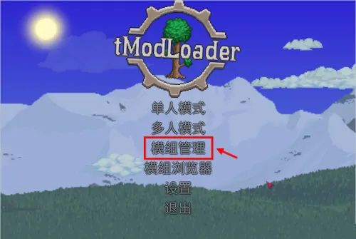 tmodloader怎么用 tmodloader怎么用教程