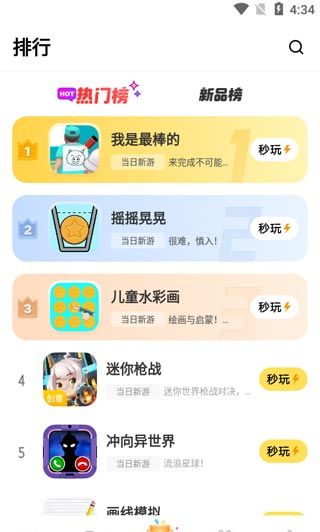 秒玩小游戏app怎么用 秒玩小游戏app功能介绍