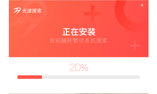 光速搜索