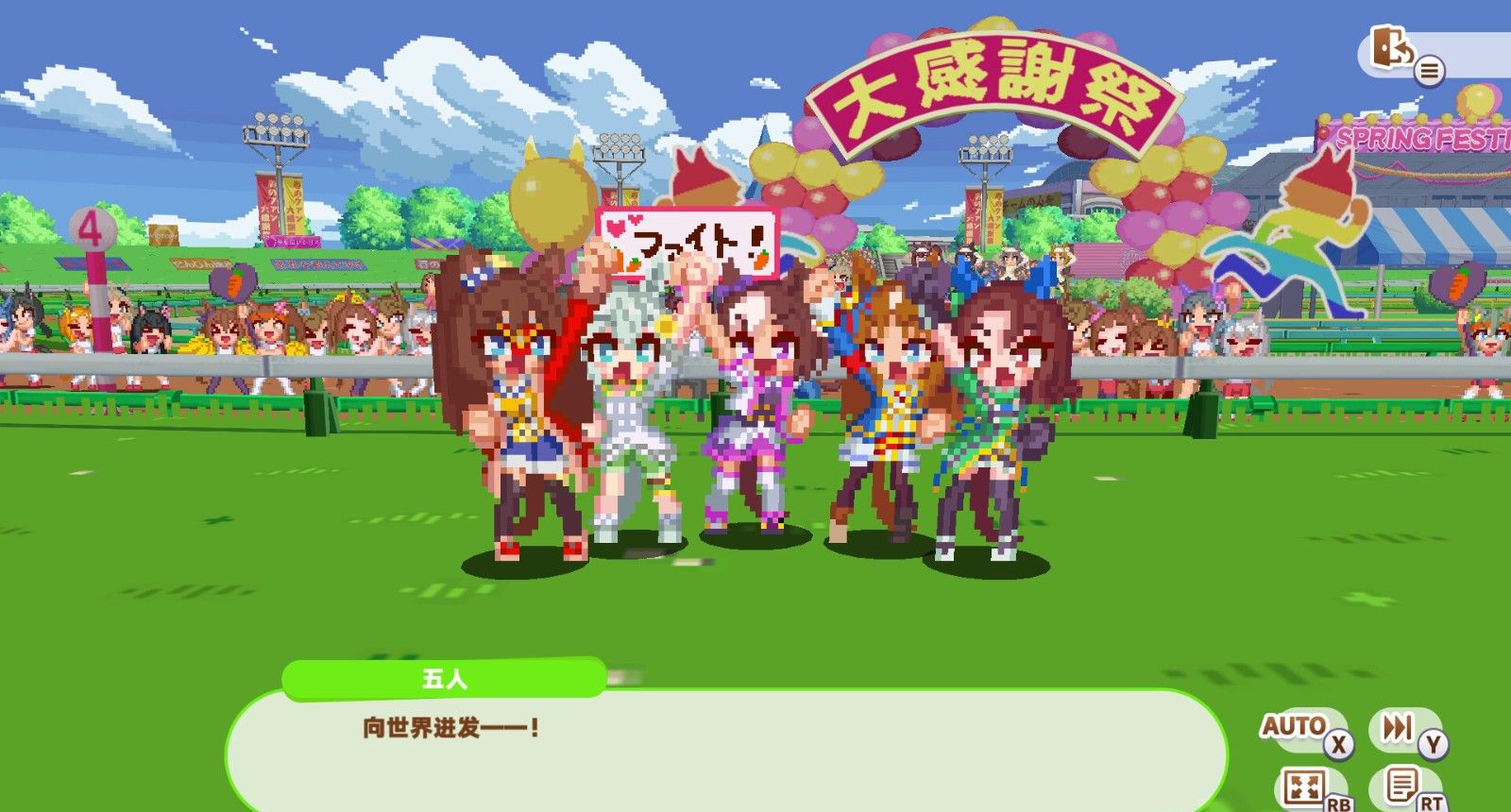 《赛马娘 Pretty Derby 热血喧闹大感谢祭!》官方正版