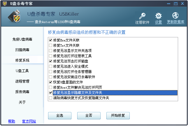 USBKiller(U盘病毒专杀工具)