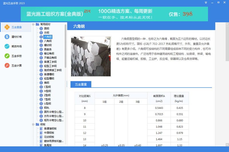 蓝光五金手册