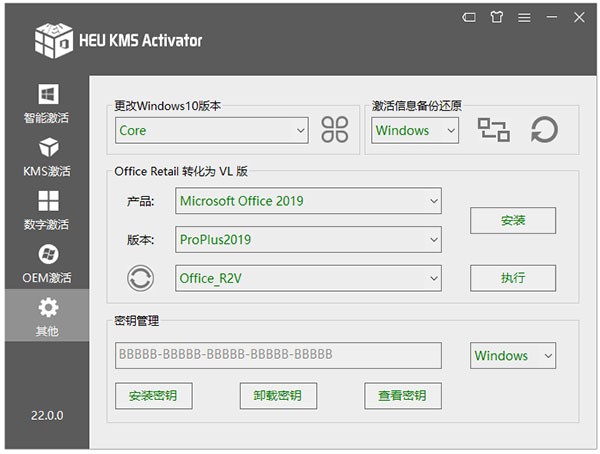 heu kms activator