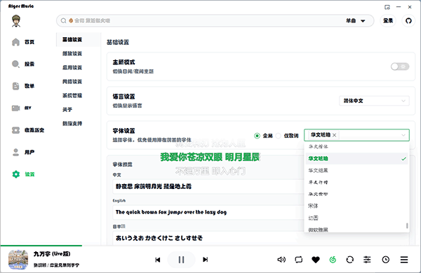 AlgerMusicPlayer