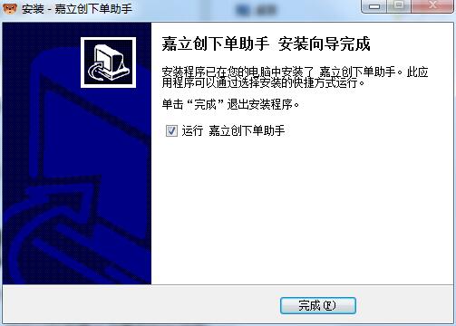 嘉立创下单助手