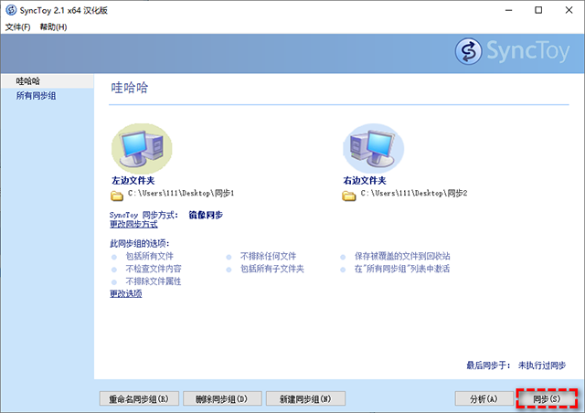SyncToy