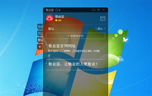 敬业签最新版