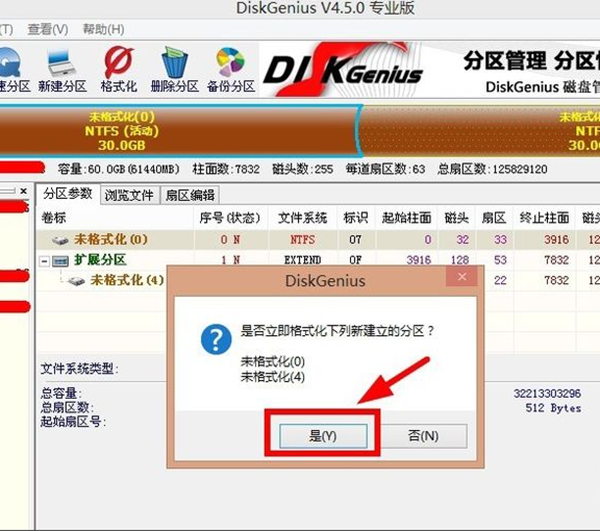 DiskGenius电脑版