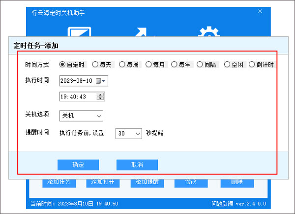 行云海定时关机助手