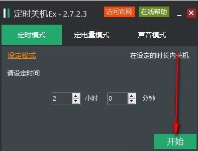 定时关机Ex