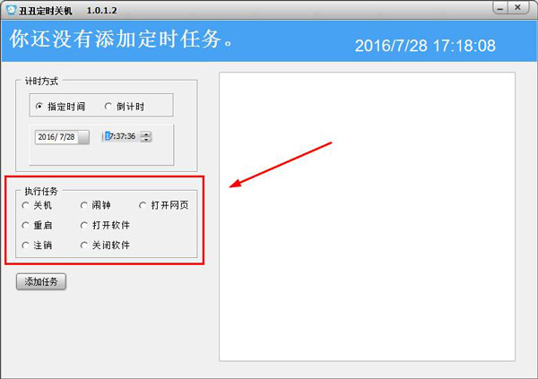 丑丑定时关机