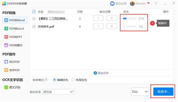 2345pdf转换器