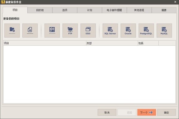 Iperius Backup备份软件