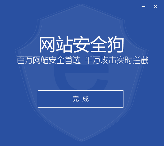网站安全狗