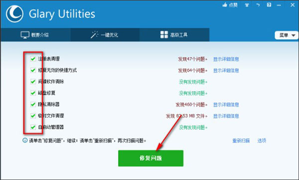 Glary Utilities