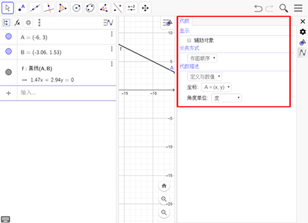 GeoGebra几何画板