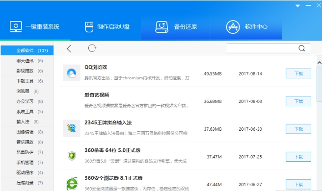 王牌装机大师