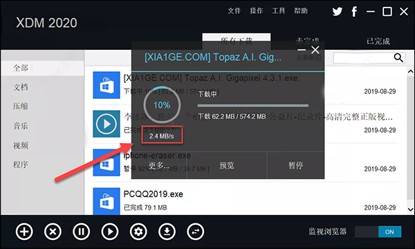 XDM下载器