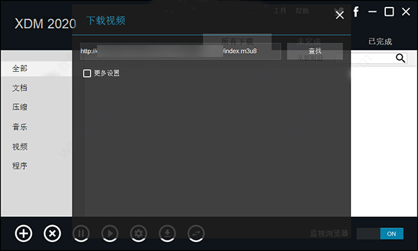 XDM下载器