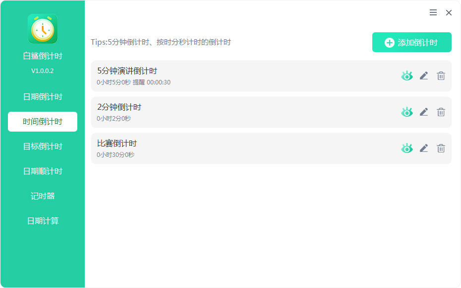 白鲨倒计时