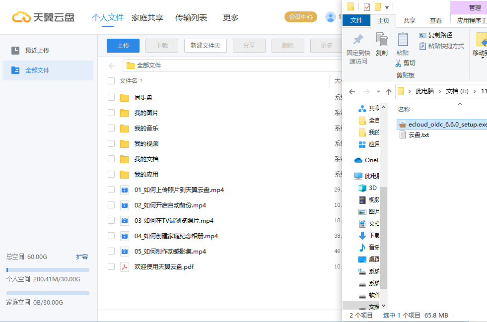 天翼云盘