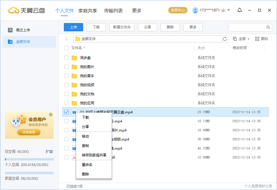天翼云盘