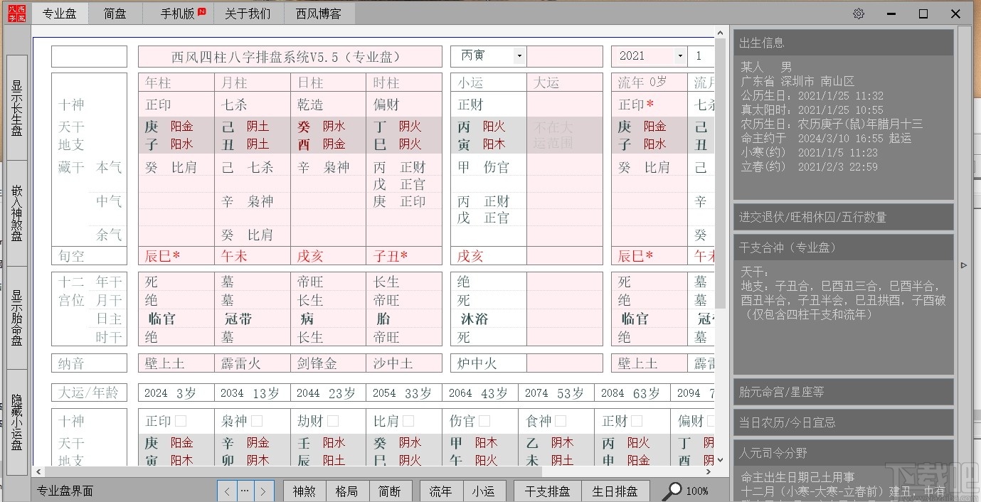 西风四柱八字排盘系统最新版