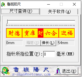 鲁班阳尺软件