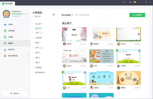 希沃白板