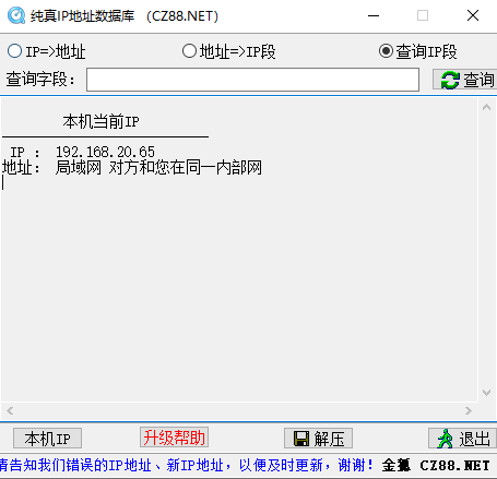 纯真ip数据库