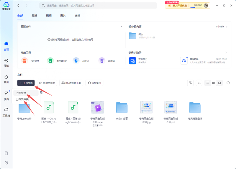 夸克网盘PC版
