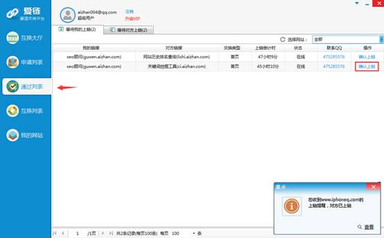 爱链换链神器
