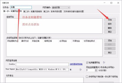 火车头采集器