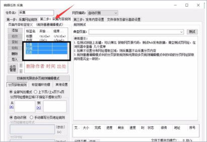 火车头采集器