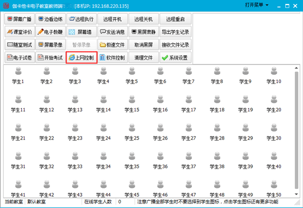 伽卡他卡电子教室教师端