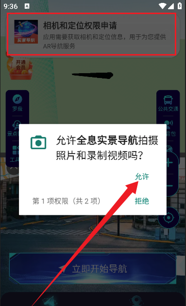 全息实景导航