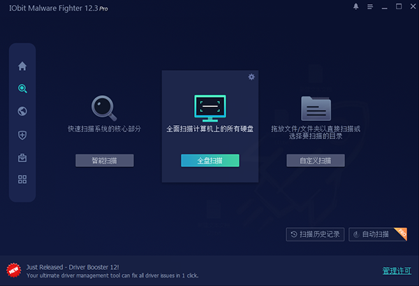 IObit Malware Fighter Pro