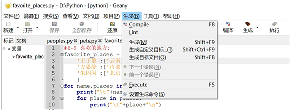 Geany中文版