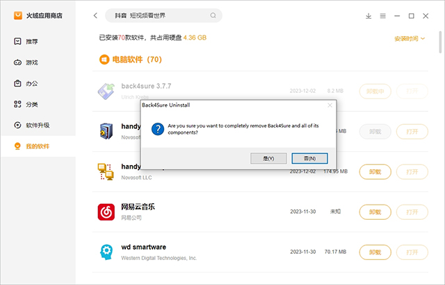 火绒应用商店