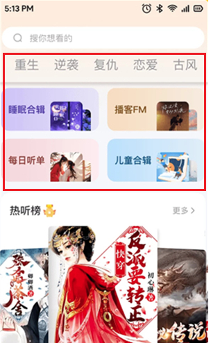喜猫免费听书