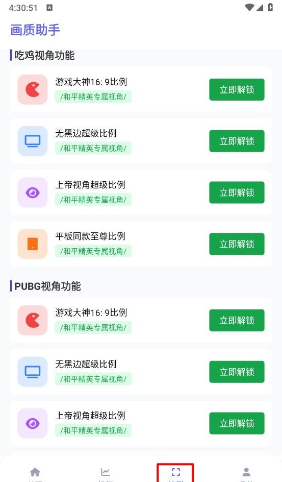 星光画质助手