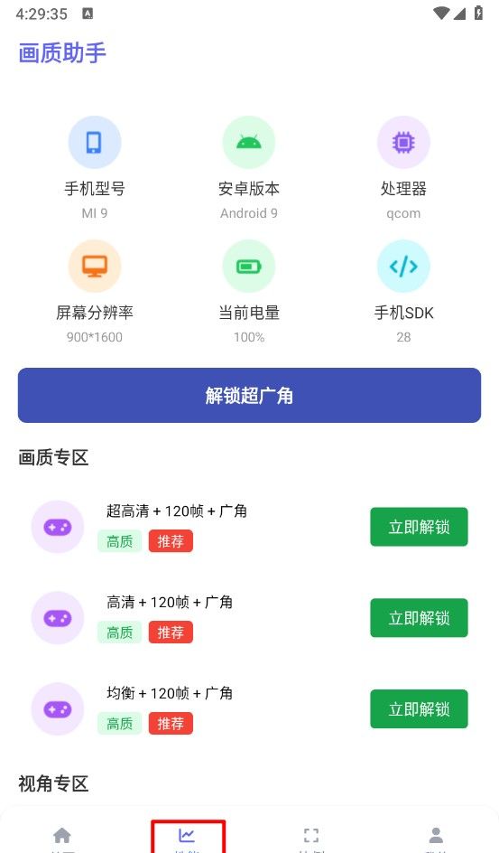 星光画质助手