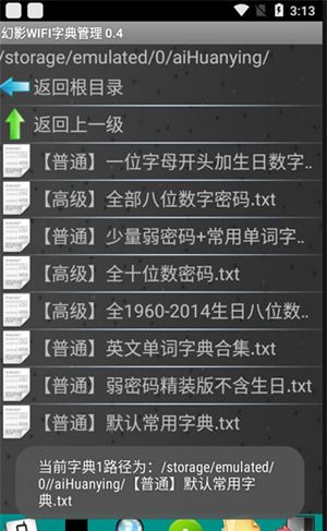 幻影wifi官网版