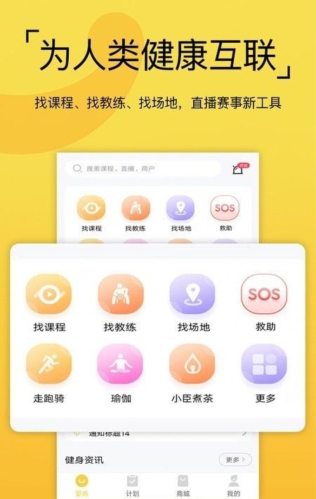 要炼运动