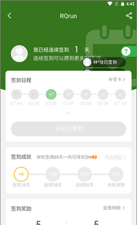 RQrun签到规则