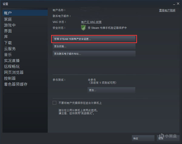 小黑盒加速器PC端