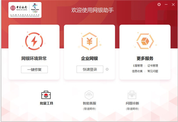 中国银行网银助手最新版