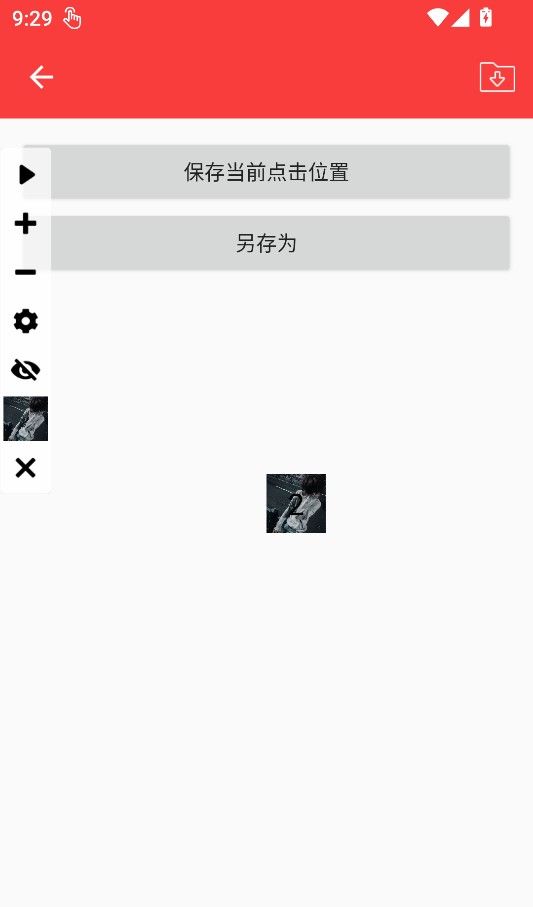 怎么使用截图4