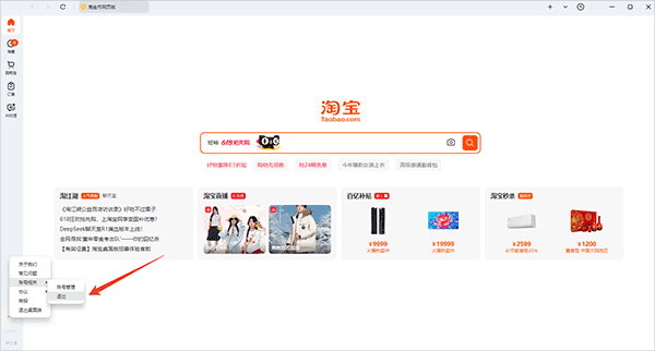 淘宝PC端