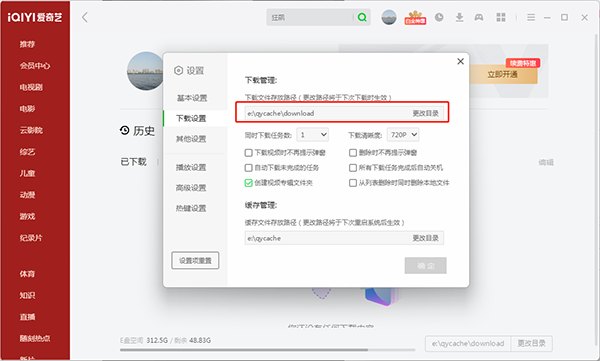 爱奇艺PC版